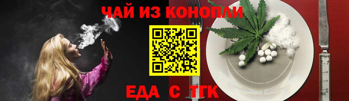 Еда ТГК конопля  Вход с VPN  Усинск 