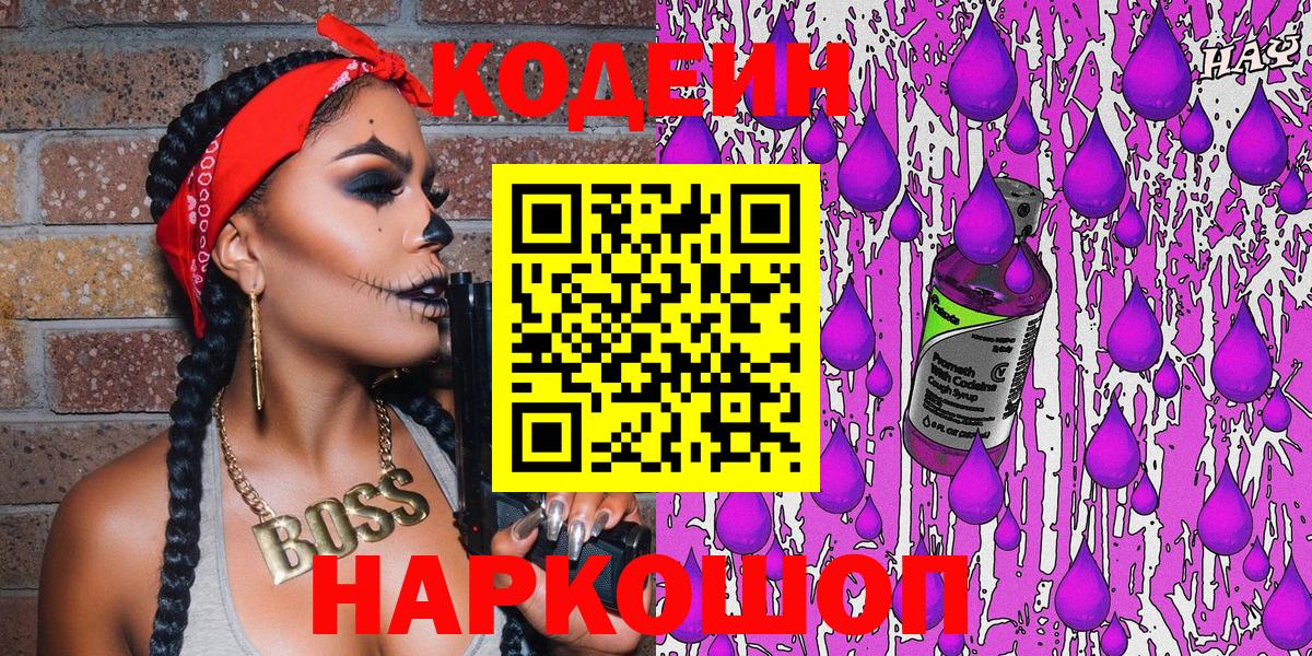 Кодеиновый сироп Lean напиток Lean (лин) Усинск