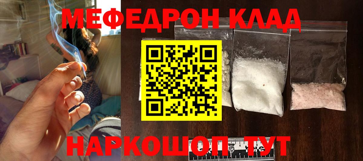 Меф мяу мяу кристаллы Усинск